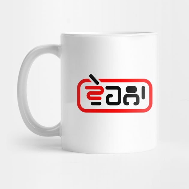 PUNJABI VICH VEHLA - FREE PERSON by PUNJABISTYL